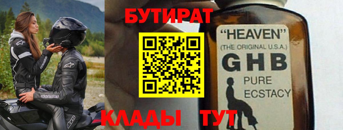 Кизилюрт  Бутират бутандиол  Вход с VPN 