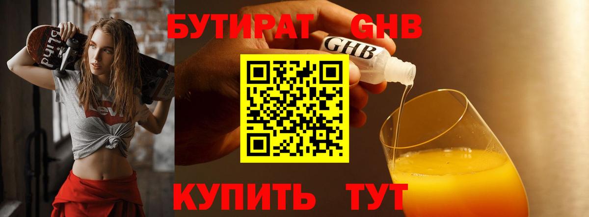 БУТИРАТ вода Кизилюрт