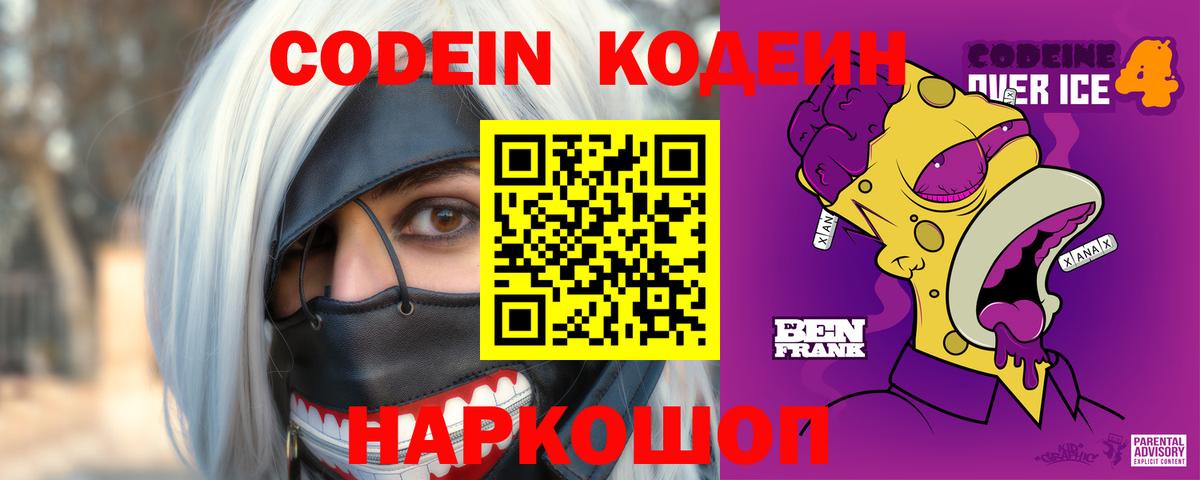 Кодеиновый сироп Lean напиток Lean (лин)  Codein Purple Drank  Вход с VPN  Кизилюрт 
