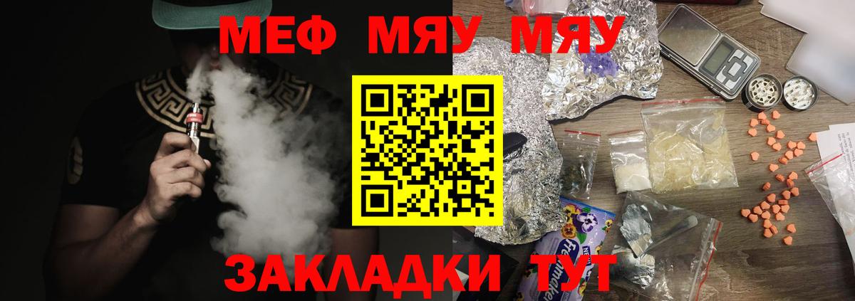 Меф мяу мяу мука Кизилюрт