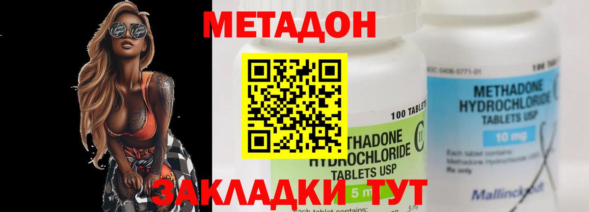 МЕТАДОН methadone Кизилюрт