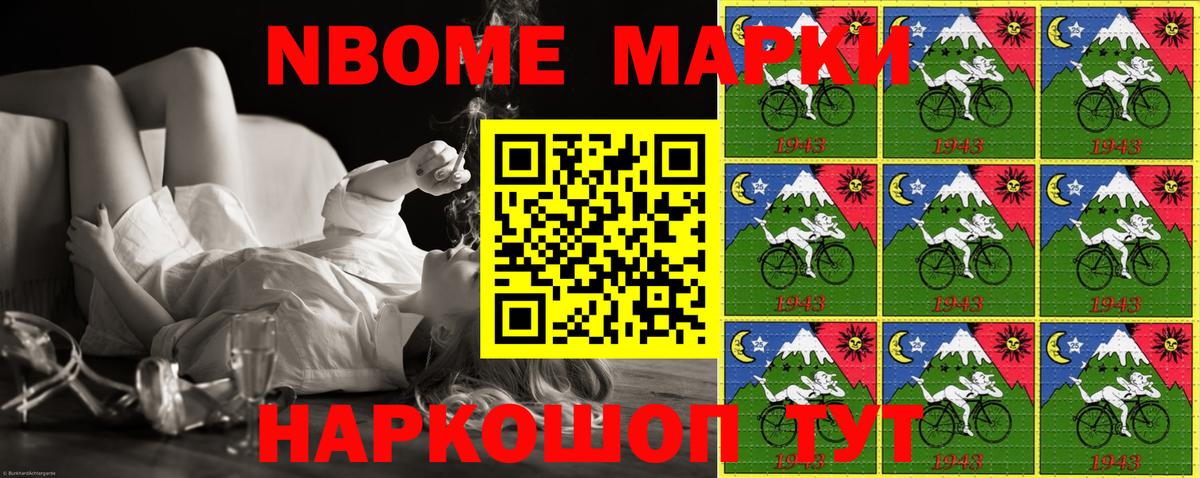 Марки NBOMe 1500мкг Кизилюрт
